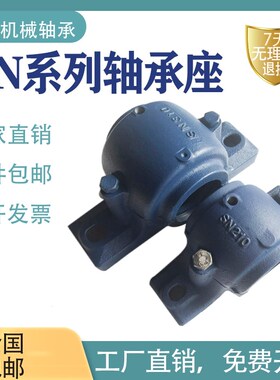 加重型SN国标轴承座轴壳瓦座SNK216 SNK217 SNK218 SNK219SNK220