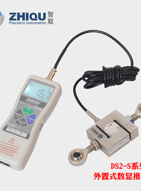 智取DS2-1000分体式外置S型数显推拉力计 0-5000N可选传感器