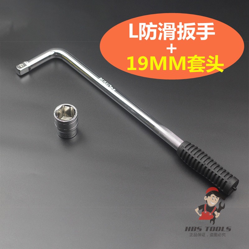 轮胎扳手省力拆卸换胎工具L型套筒扳手大飞17 19 21 22 23 24MM