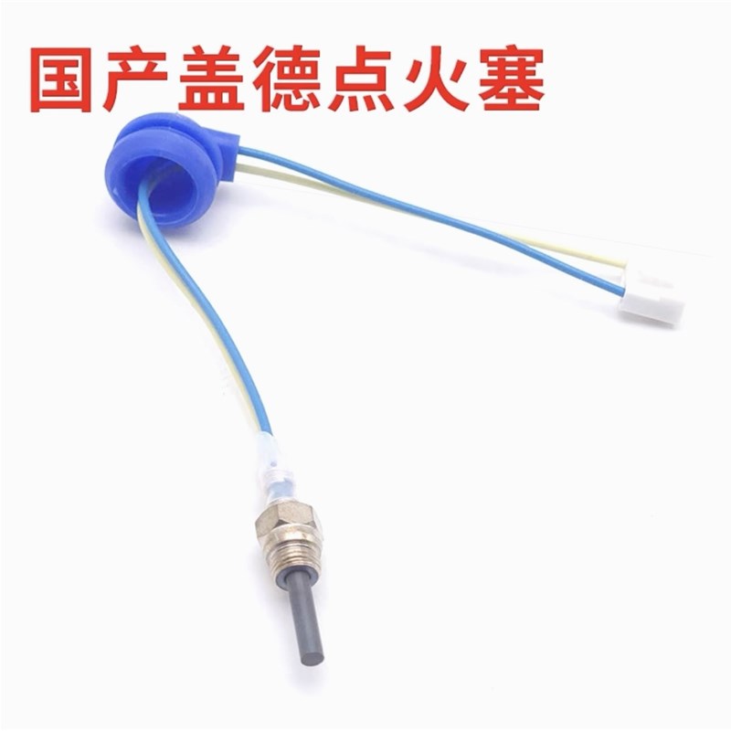 进口柴暖通用点火针点火塞配件24v12v驻车加热器燃油暖风机点