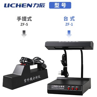 力辰科技三用紫外线分析仪手持波长254nm暗箱式实验室灯透射仪ZF1