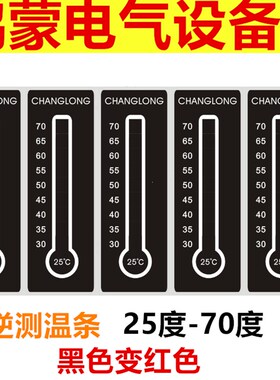 可逆变色示温纸NCW1-55/65/75可逆型变色测温纸感温贴NWDJ-10A