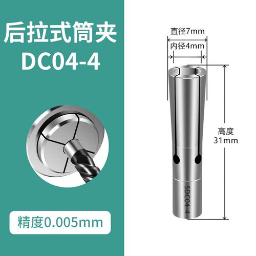 高精后拉式筒夹DC04 SDC06 SDC08 SDC12高精度弹性后拉刀柄夹头