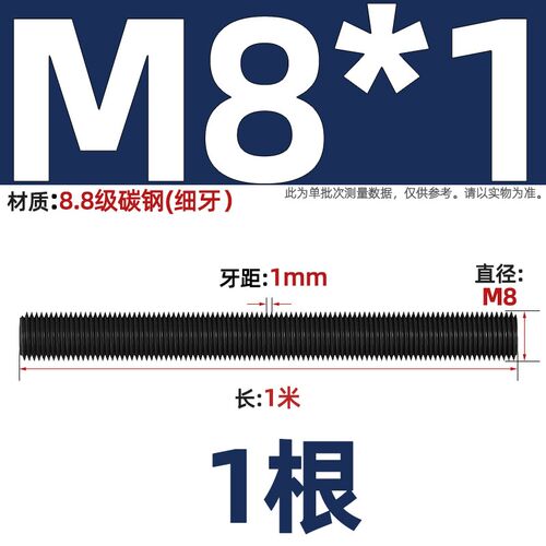 8.8级细牙丝杆牙条螺杆M6M8M10M12M16M20M30M42mm*1*1.25*1.5*2*3