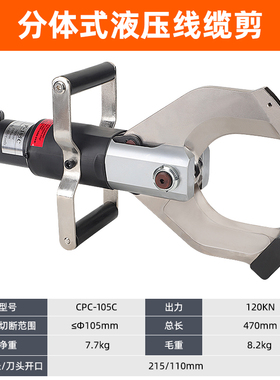 开口式电动液压线缆电缆剪刀CPC120BC40C分体快速断线钳头电缆剪