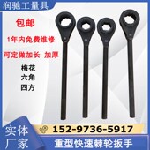 重型换热器快速扳手50省力棘轮扳手46快速梅花扳手36六角棘轮扳手