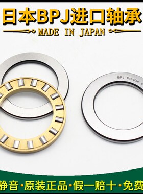 日本BPJ推力圆柱滚子进口轴承 81248 81252 81256 M P5 P4