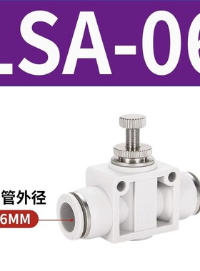 PSA16气管接头LSA4/6/8/10/12气动ASA管道调速单向节流阀开关限流