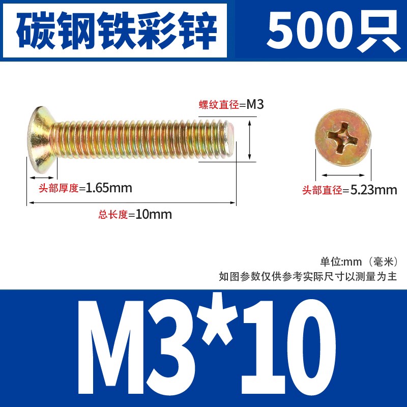 镀彩锌十字c沉头螺丝钉平头螺栓机丝电子螺丝大全M2M3M4M5M6M8-M1