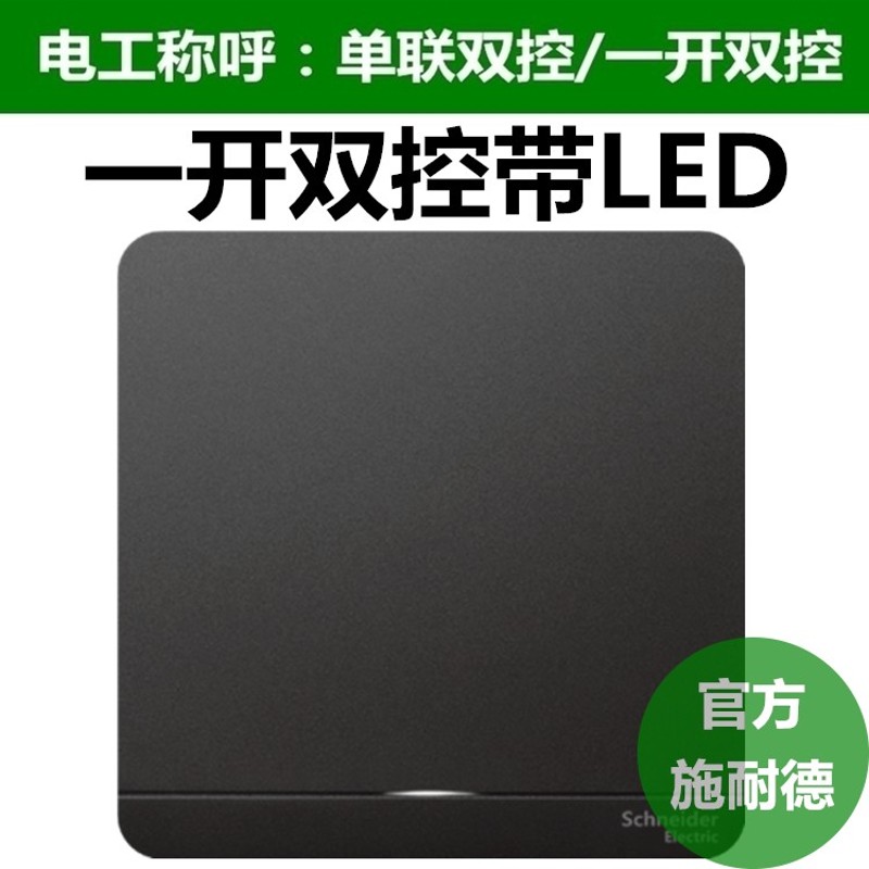 施耐德开关插座绎尚深灰黑色5孔86型电源插二三开关面板LED指示灯