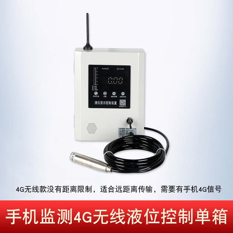 远程无线液位控制器显示器v远传4G自动水位控制箱液位仪消防水池