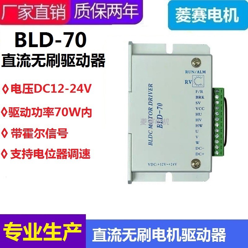 42BLDC-002直流无刷电机套装 4000转 24V 52W 无刷驱动器BLD-120A
