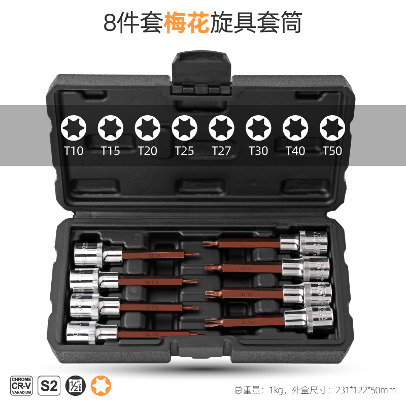 套筒批头 内六角扳手花型花键套筒t30t45T50大飞旋具汽修工具套装