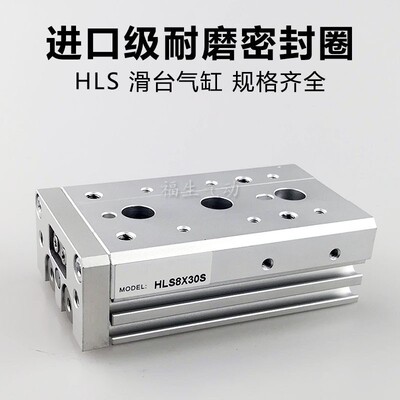 亚德客型滑台气缸HLSL HLS6/8/12X10S/20S/30S/40S/50S/75S/100S