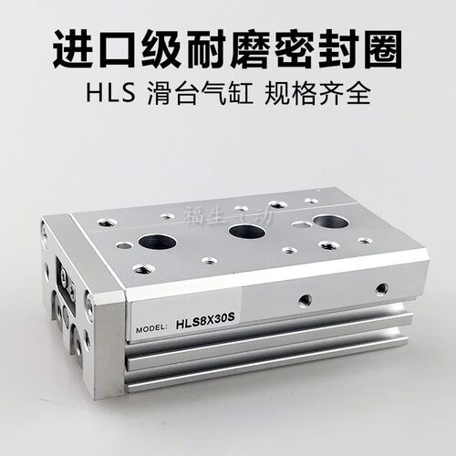 亚德客型滑台气缸HLSL HLS6/8/12X10S/20S/30S/40S/50S/75S/100S