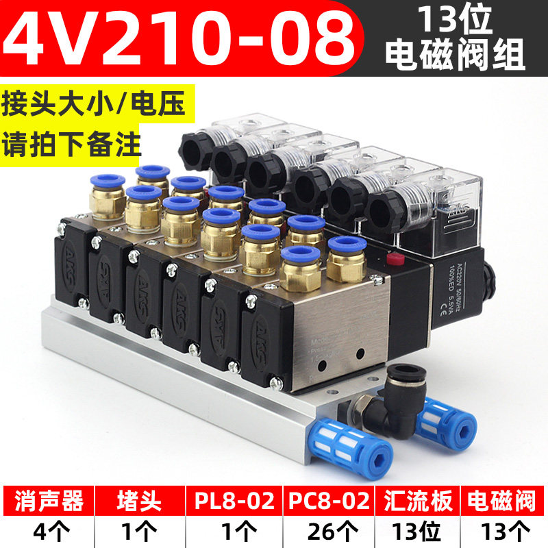 4V210-08电磁阀组气缸气动阀24V电磁控制气阀组装220伏汇流板底座