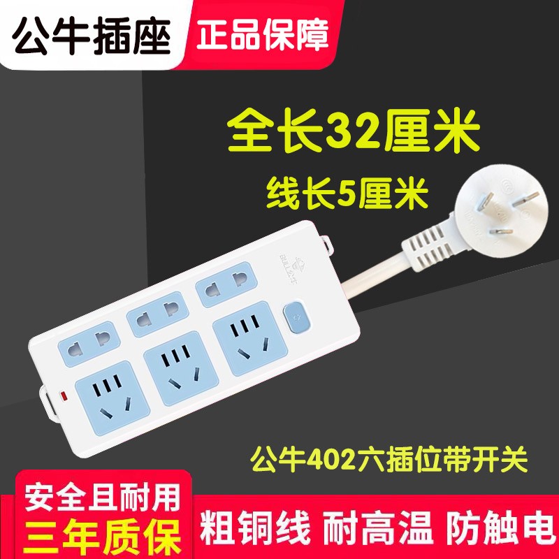 公牛一转多转换器插座插排家用智能马桶电源插板独V立开关超载保