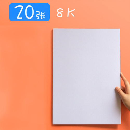 加厚手抄报专用纸8k开手抄报纸小学生用画纸模版a4a3素描儿童马克