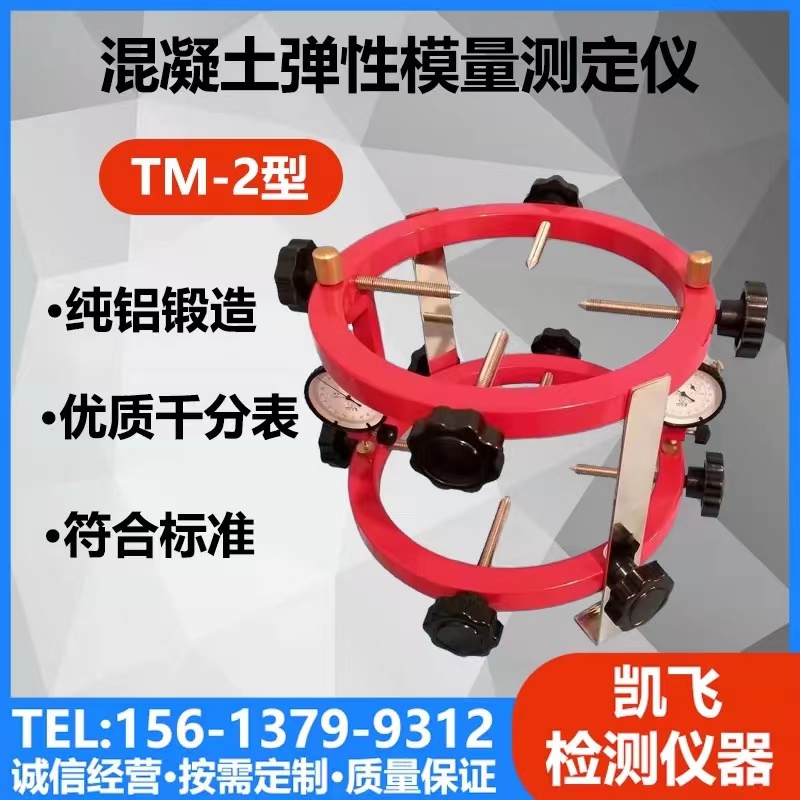TM-2型混凝土弹性模r量测定仪抗压水泥砂浆岩石公路地质无机结合