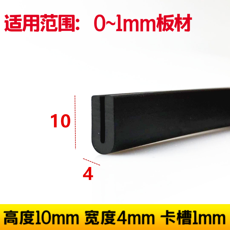 橡胶U型条包边密封条机械钣金铁皮钢板不锈钢桥架封边保护口条