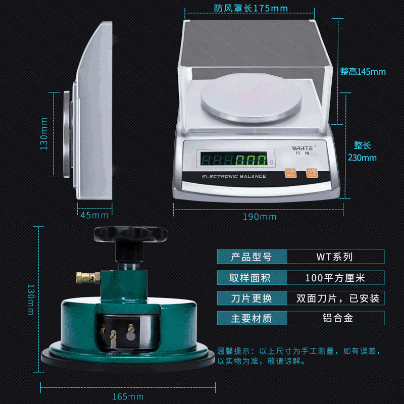 万特纺织 电子天平秤300/0.01g布料纸张称重面料克重仪圆盘取样器