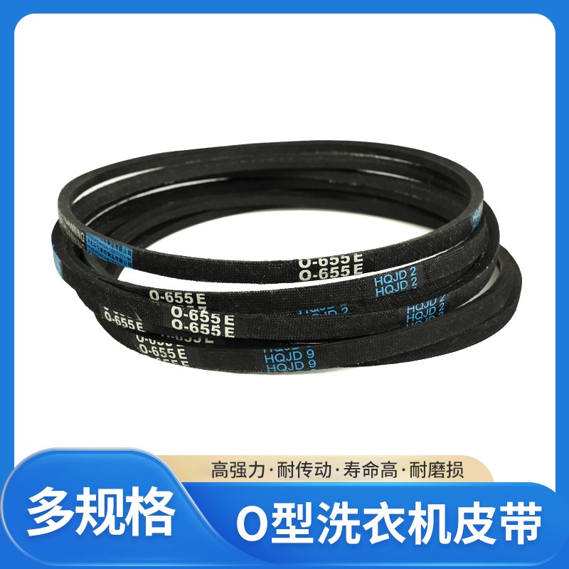 通用全自动洗衣机O型皮带半自动洗衣机配件电机传送带输送三角带
