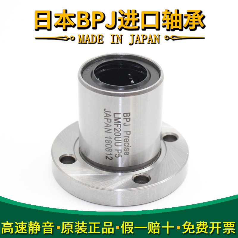 日本BPJ进口LMF6 8 10 12 13 16 20 25 30 35 40UU圆法兰直线轴承