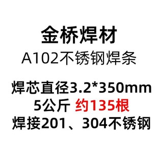 金桥焊材A102不锈钢焊条A022电焊条白钢焊条A402电焊条金桥牌