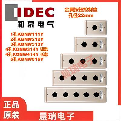 IDEC和泉正品KGNW212Y KGNW111y 313Y515Y 314Y金属控制按钮盒414