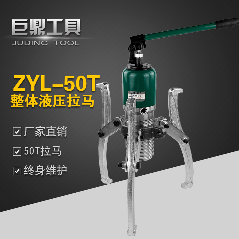 巨鼎工具 ZYL-50整体式液压拉马 50T 轴承拔轮器 液U压拔轮器 50