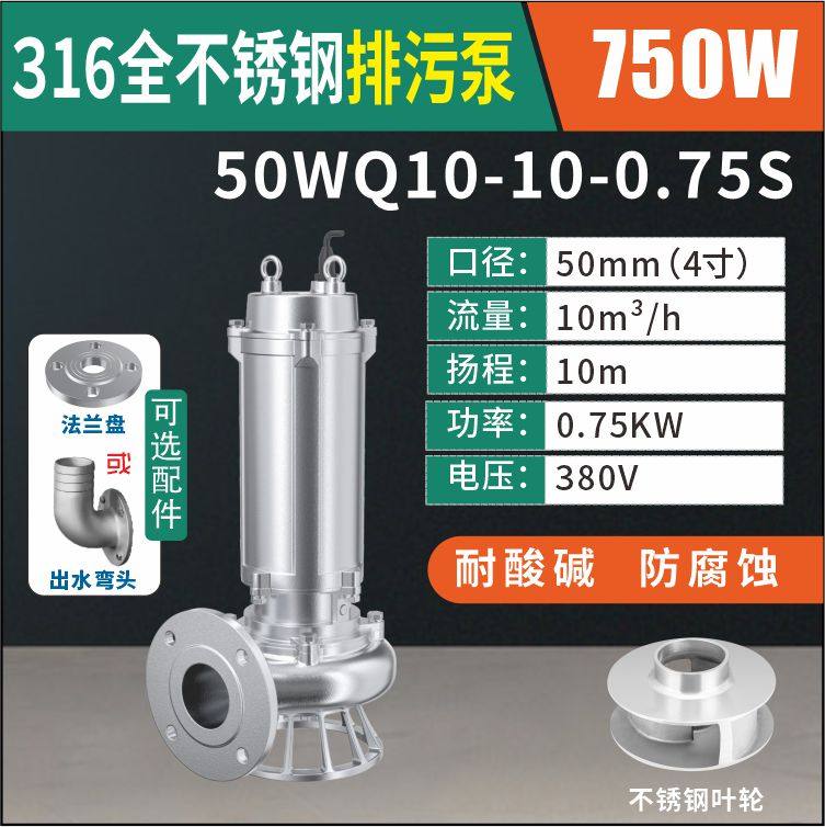 304全不锈钢污水泵防腐耐酸碱化工316耐高温切割无堵塞潜水排污泵