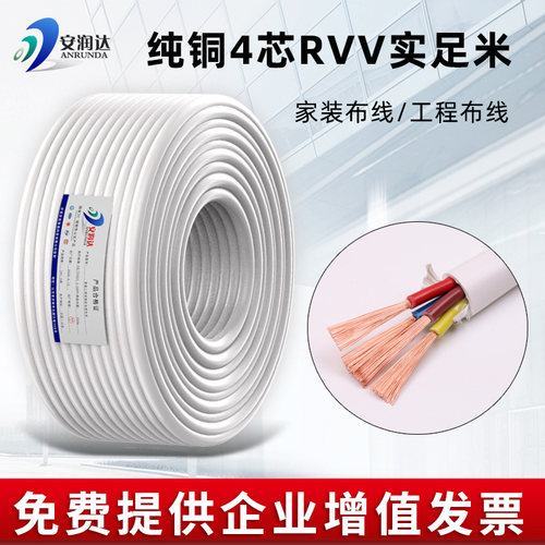 国标黑白色电缆线软护套线RVV4四芯家用电线电源线户外纯铜延长线