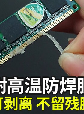 鑫威SW101电子防焊胶pcb可剥离阻焊胶耐高温可撕性拒焊膏耐280度