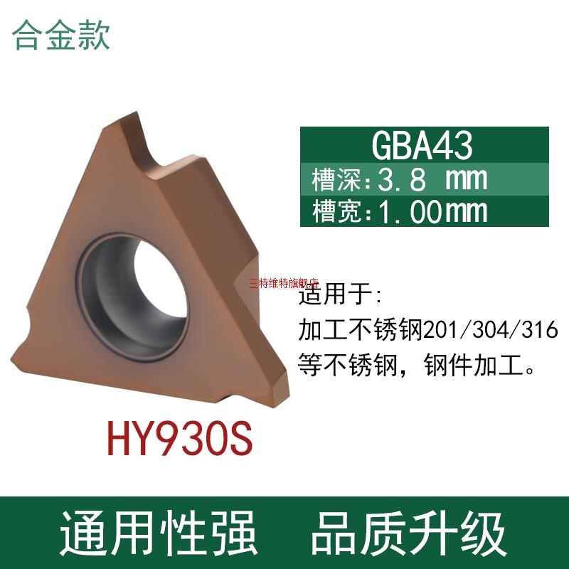 立装浅槽刀片GBA43R2u00数控卡簧槽刀片不锈钢三角割槽切断刀片