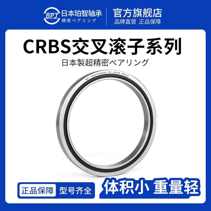 日本进口高速轴承CRBS1008AUUC1交叉滚子轴承1108 1208 1308AUUC1