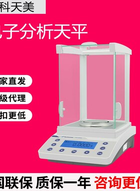 上海精科天美FA1204C/2204C电子分析天平万分之一0.1mg实验室YP-N