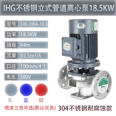 304不锈钢IHG立式管道离心泵380v耐腐蚀酸碱化工高温增压循环水泵