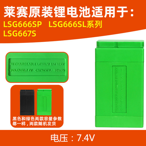 莱赛绿光12线水平仪LSG666SL/LSG666SP/LSG667S/红外线锂电池配件