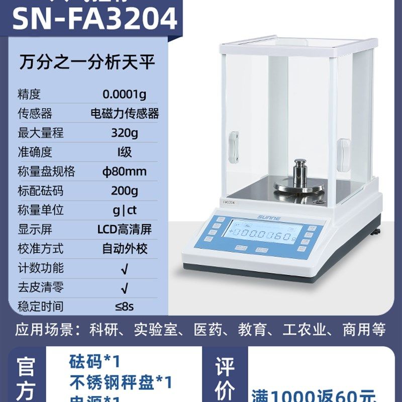 尚仪电子分析天平万分之一实验室工商业0.0001g0.1mg克精密电子秤,搬运/仓储/物流设备,机械式停车设备（立体停车库）,淘宝优惠券,粉丝福利购,淘宝优惠卷