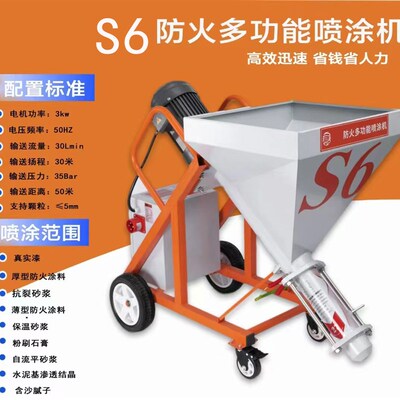 真石漆批土粉S3厚型防火涂料T7喷涂机T9吊篮鹰架AllS6砂浆机