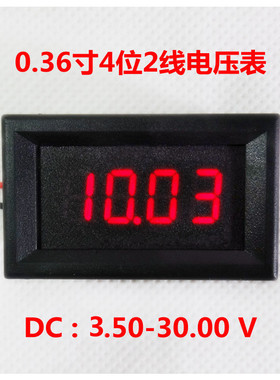 超三位半万用表3.50-30.00V两线 直流数显电压表/数字表头