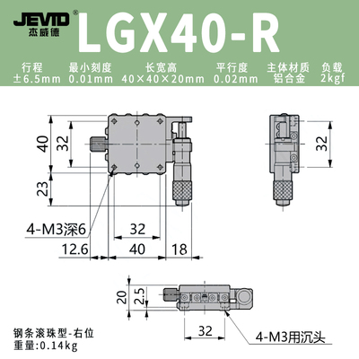 LX轴位移平台光学精密移动平移滑台手动微调LGX40/60/80/100/125C