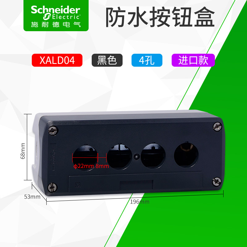 施耐德按钮盒防水防尘 XALB01C 22mm灰色开关盒1孔黄色2孔3孔进口