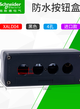 施耐德按钮盒防水防尘 XALB01C 22mm灰色开关盒1孔黄色2孔3孔进口