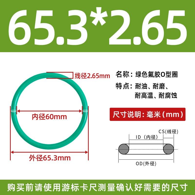 内径58/60/61.5/63/65/67/68*2.65MM氟胶O型圈耐高温酸碱 密封圈