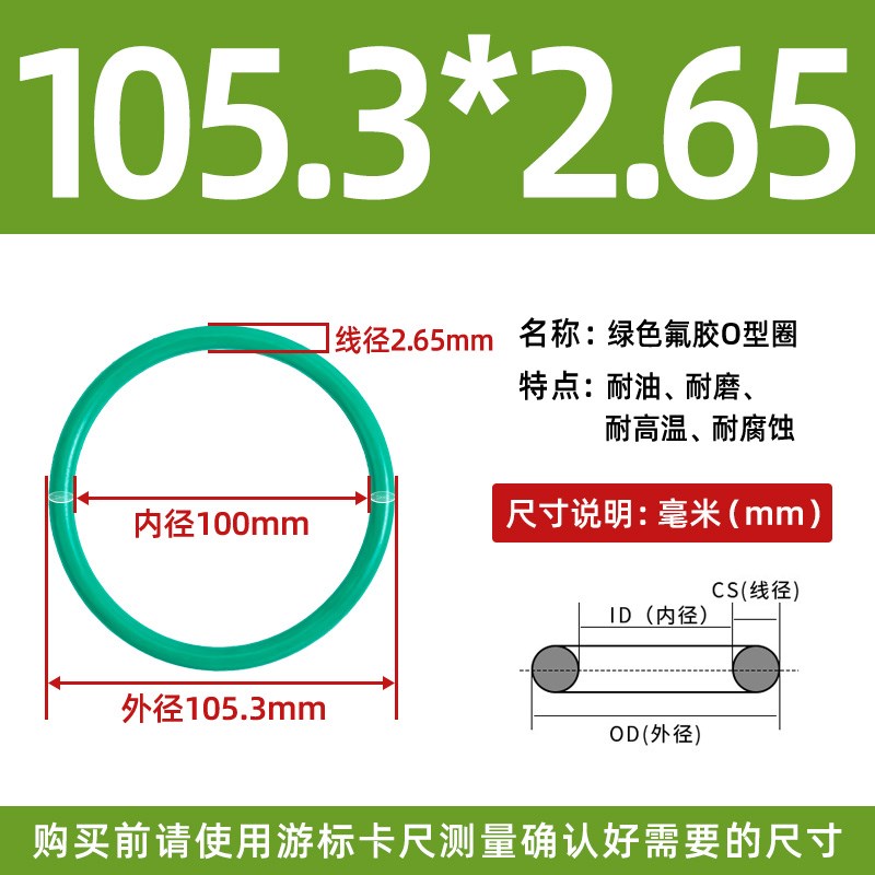 内径85/90/92.5/95/97.5/100*2.65MM氟胶O型圈耐高温酸碱 密封圈