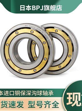 BPJ日本进口深沟球轴承铜保6310高速轴承大全6311M.P5/C3