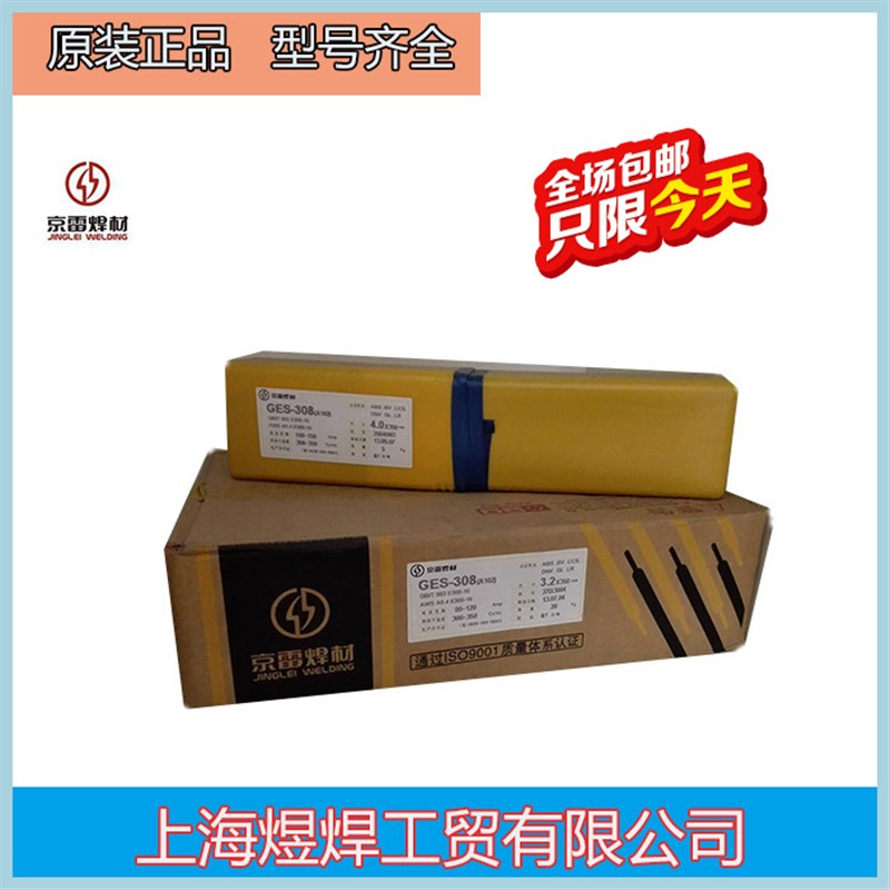 京雷GES-308 A102 A302 402 316L 2209A062 2594不锈钢电焊条3.2