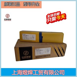 A302 A102 402 316L 2594不锈钢电焊条3.2 京雷GES 2209A062 308