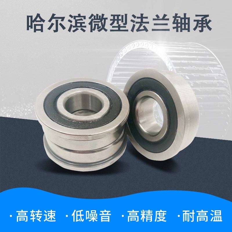 哈尔滨深沟球挡边法兰轴承F6900 6901 6902 6903 6904 6905 6906Z